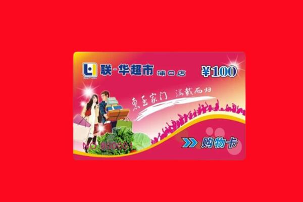 武江区回收购物卡